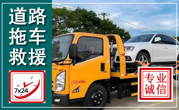 富民拖车救援,汽车救援拖车电话