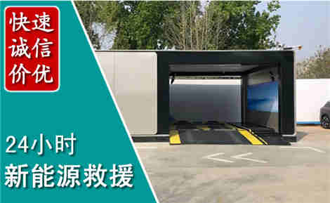 富民新能源汽车救援场景与案例