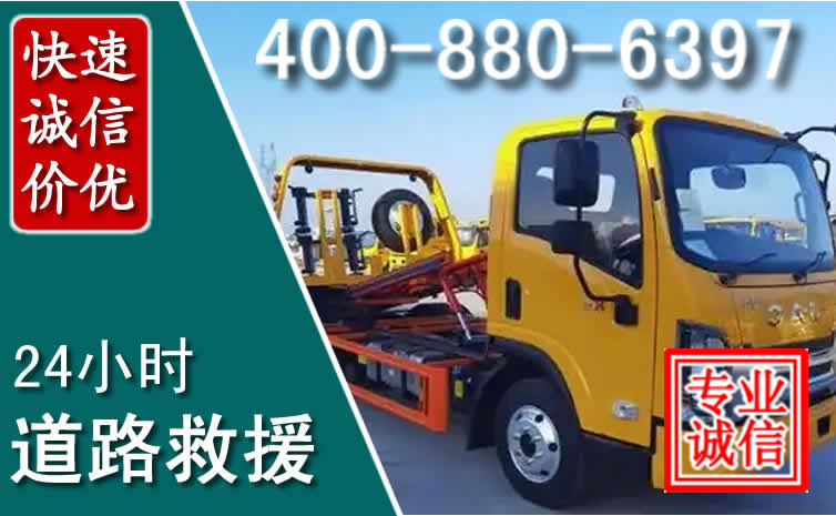 富民道路救援电话