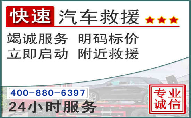 富民长春拖车电话