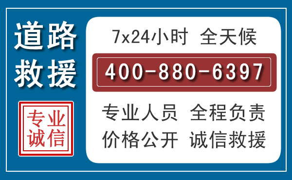 富民长春拖车电话